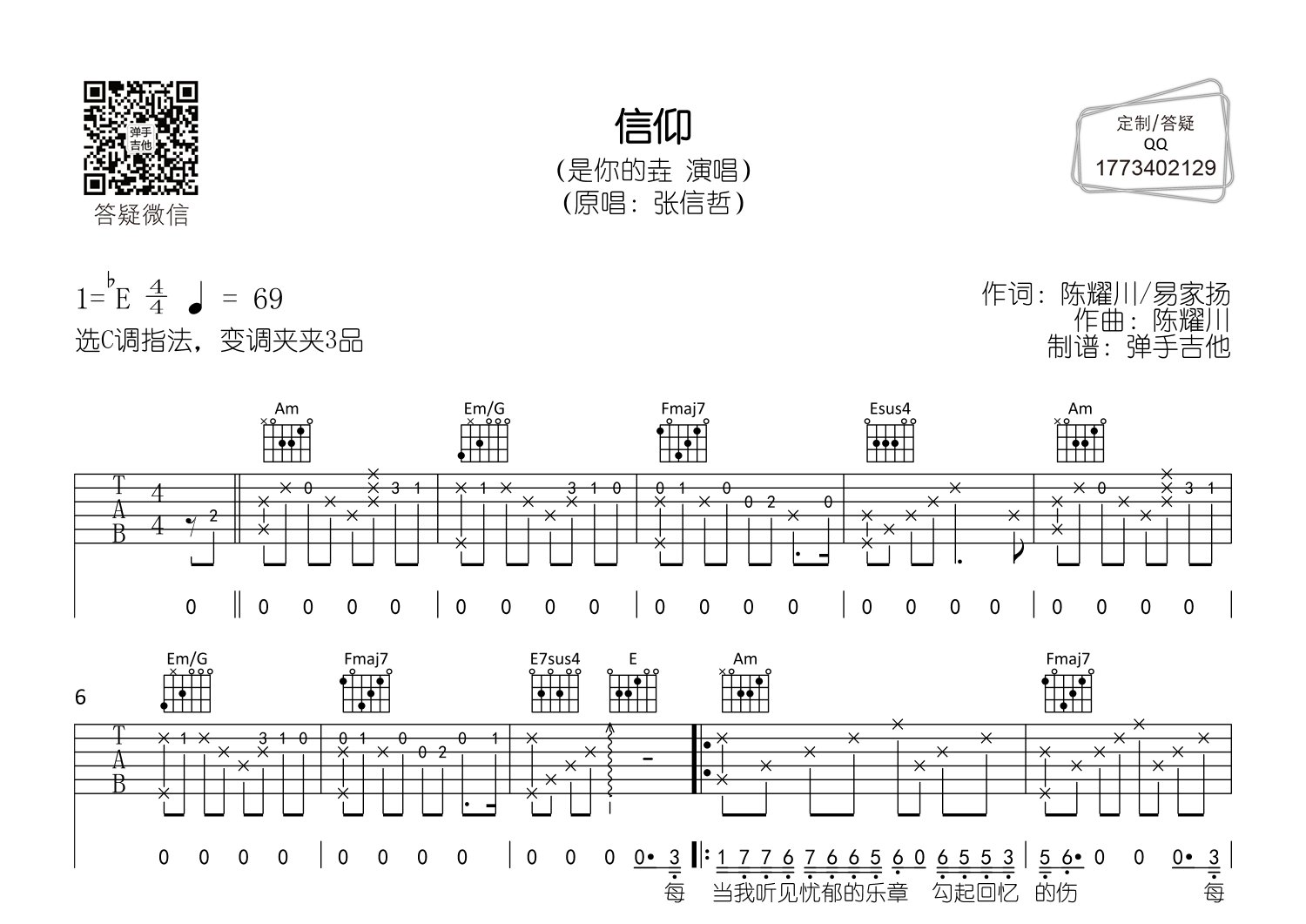 信仰吉他谱_是你的垚_弹手吉他_C调 
