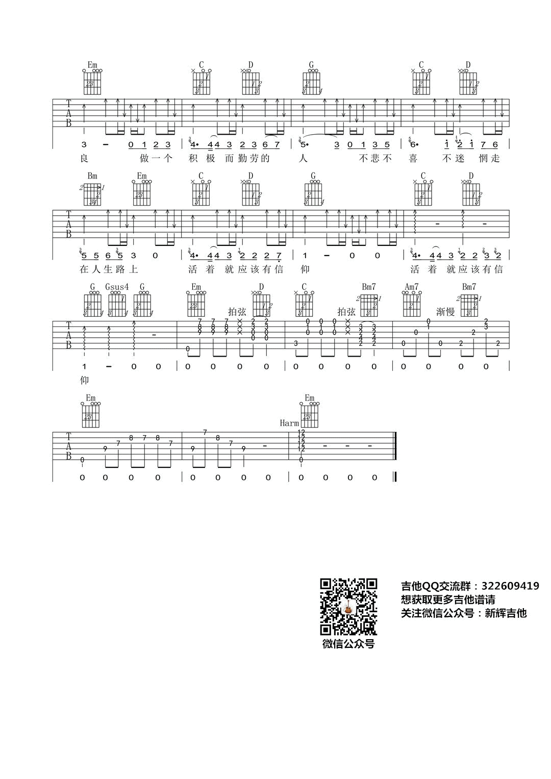 信仰吉他谱_甫平_新辉吉他_G调