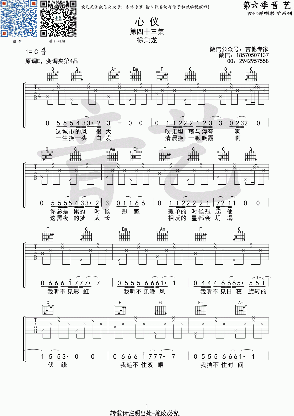 心仪吉他谱_吉他专家_C调_徐秉龙