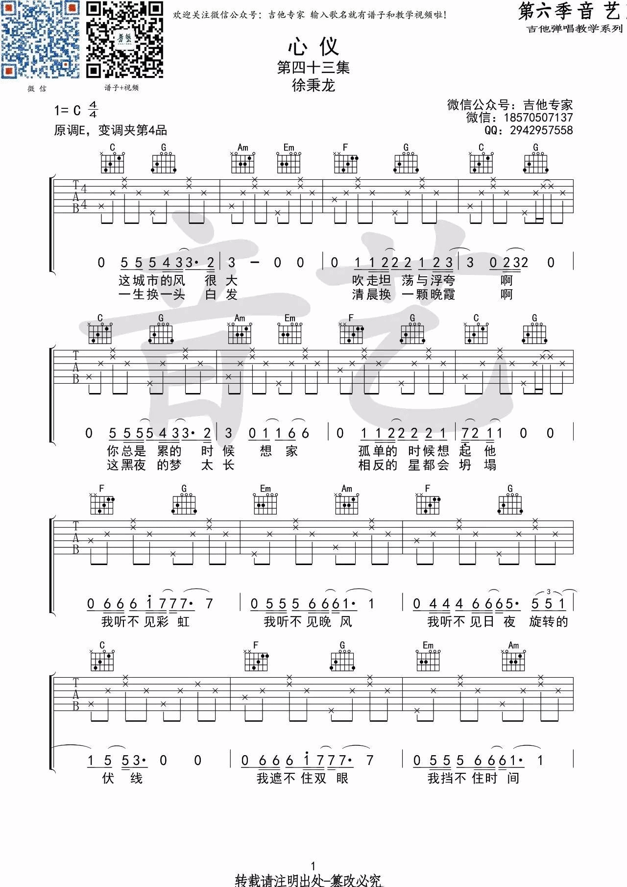 心仪吉他谱_徐秉龙_音艺吉他_C调