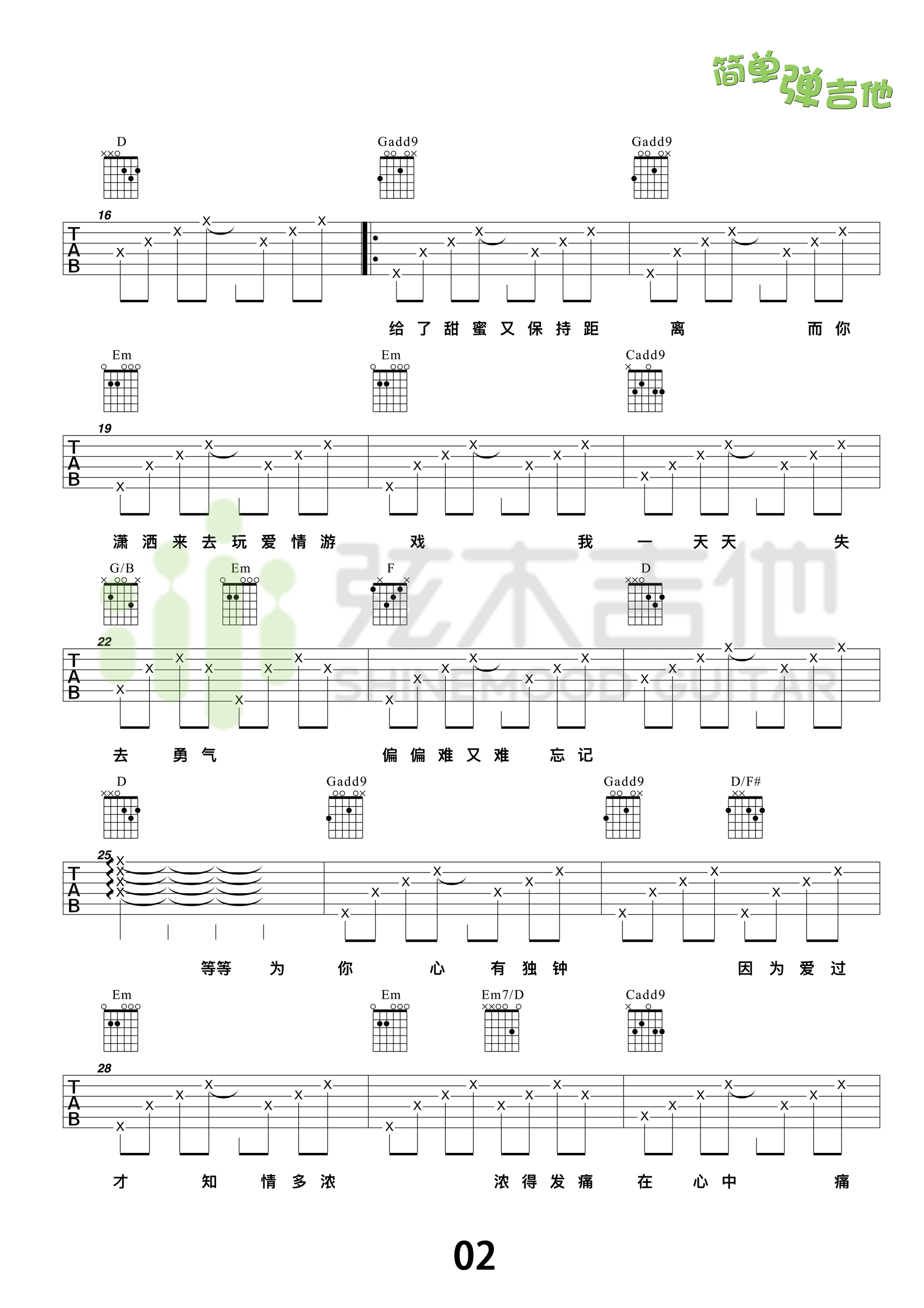 心有独钟吉他谱_陈晓东_弦木吉他_C调