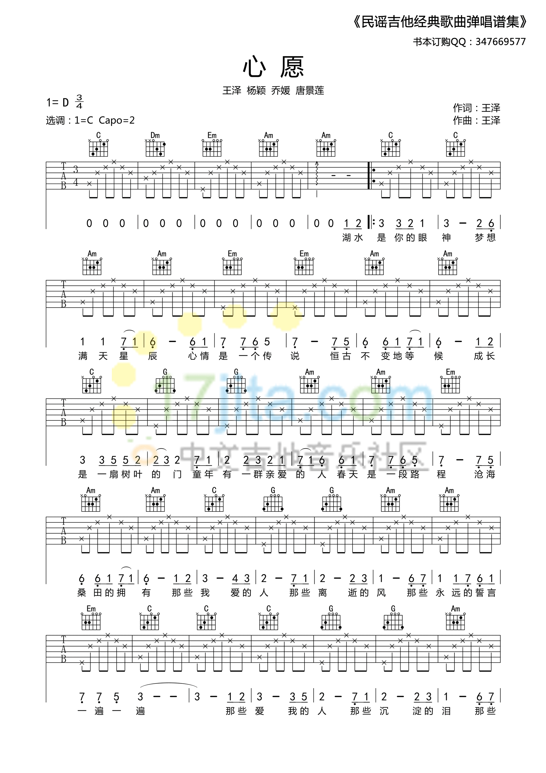 心愿吉他谱_四个女生_17吉他_D调