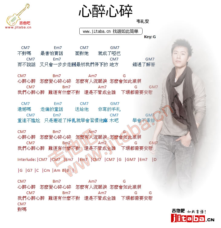 心醉心碎吉他谱_韦礼安_吉他吧_G调
