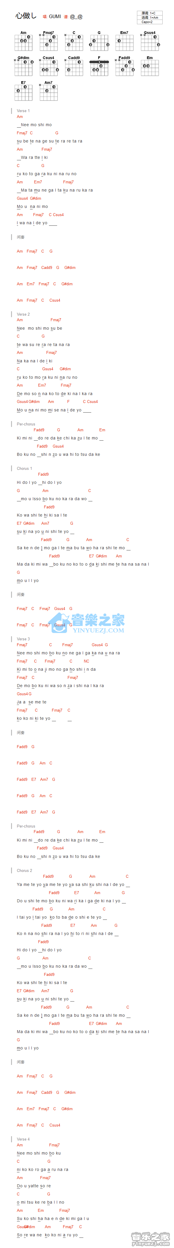 心做し吉他谱_双笙_音乐之家_C调