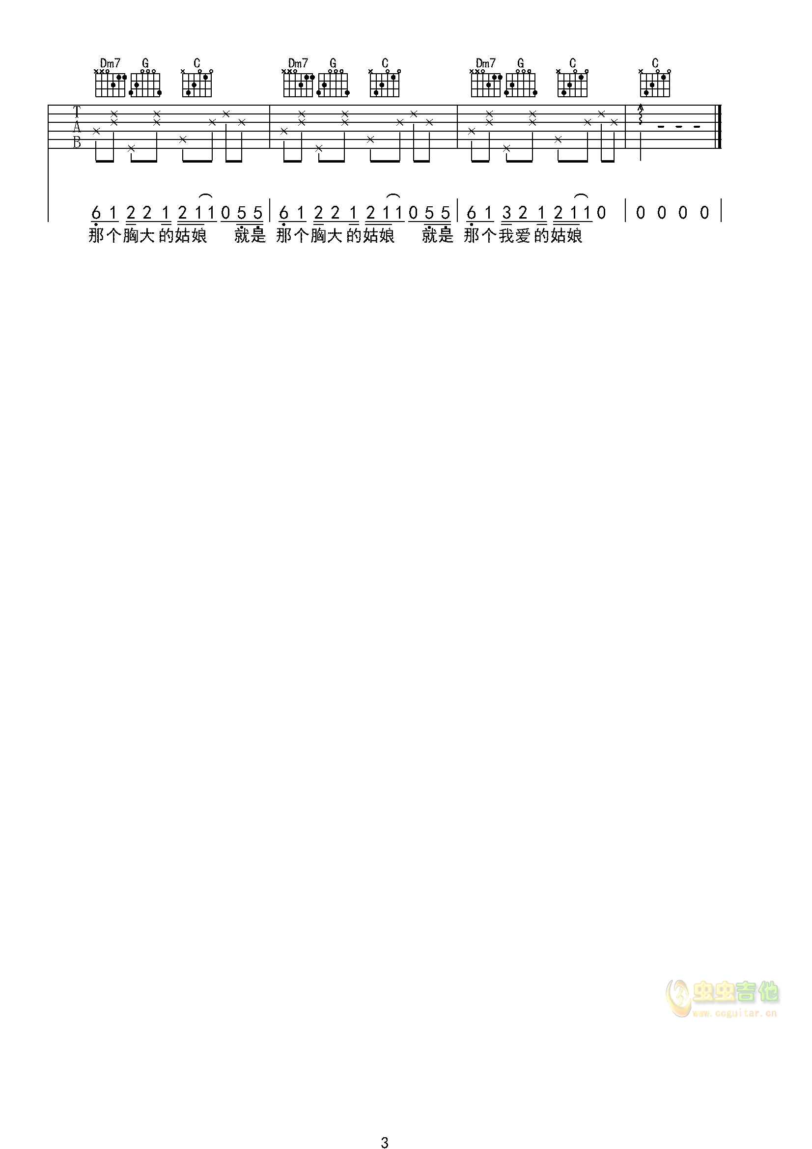 胸大的姑娘吉他谱_留声玩具_C调 