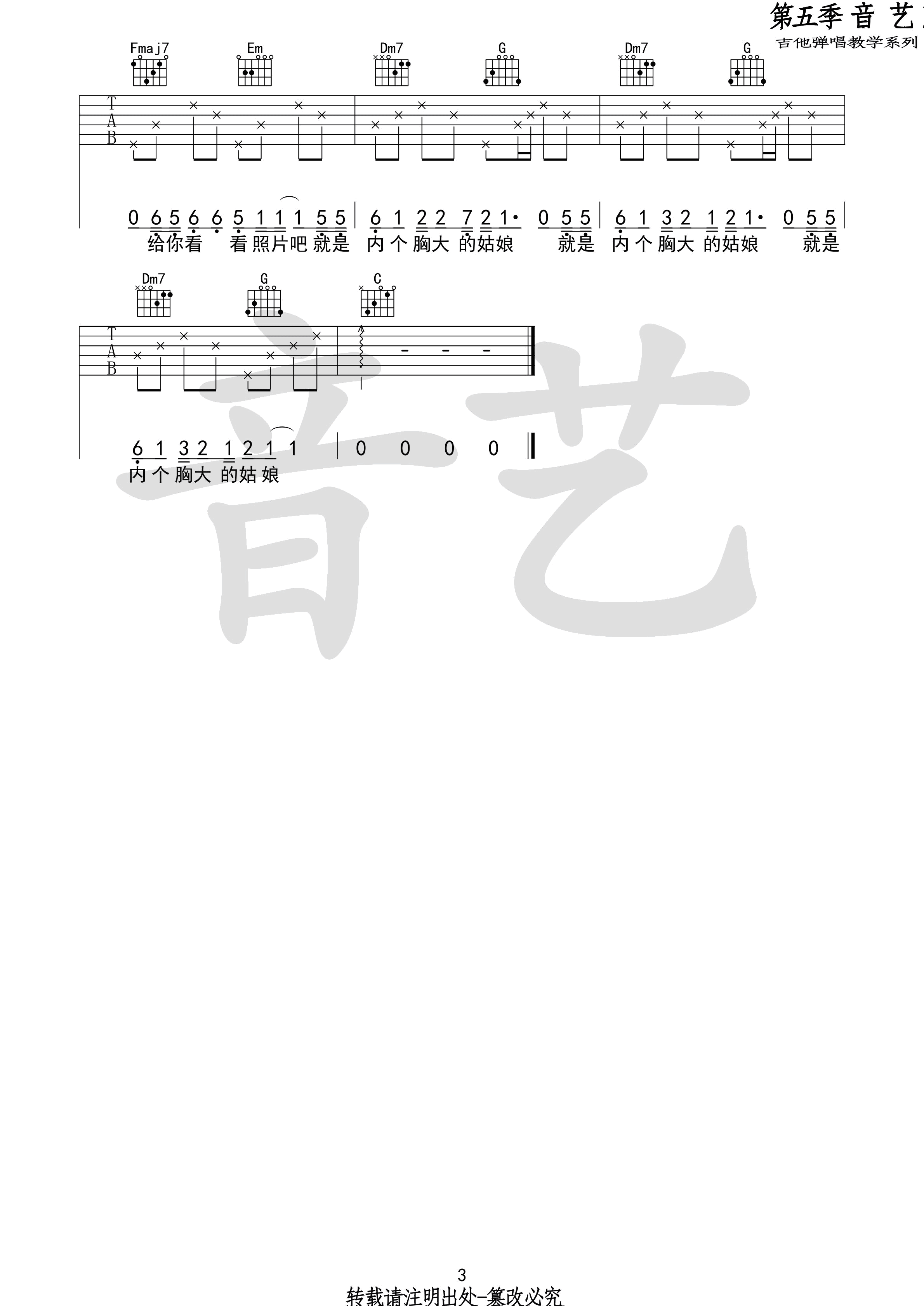 胸大的姑娘吉他谱_留声玩具_音艺吉他_C调