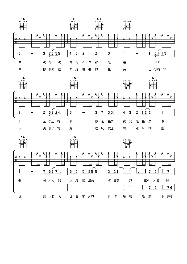 兄弟吉他谱_刘德华_阿潘音乐工场_C调
