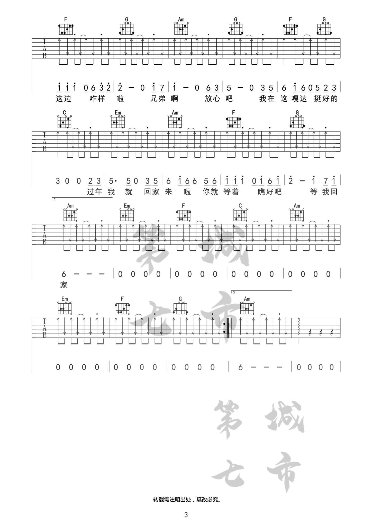 兄弟想你了吉他谱_刘潇_第七城市_C调