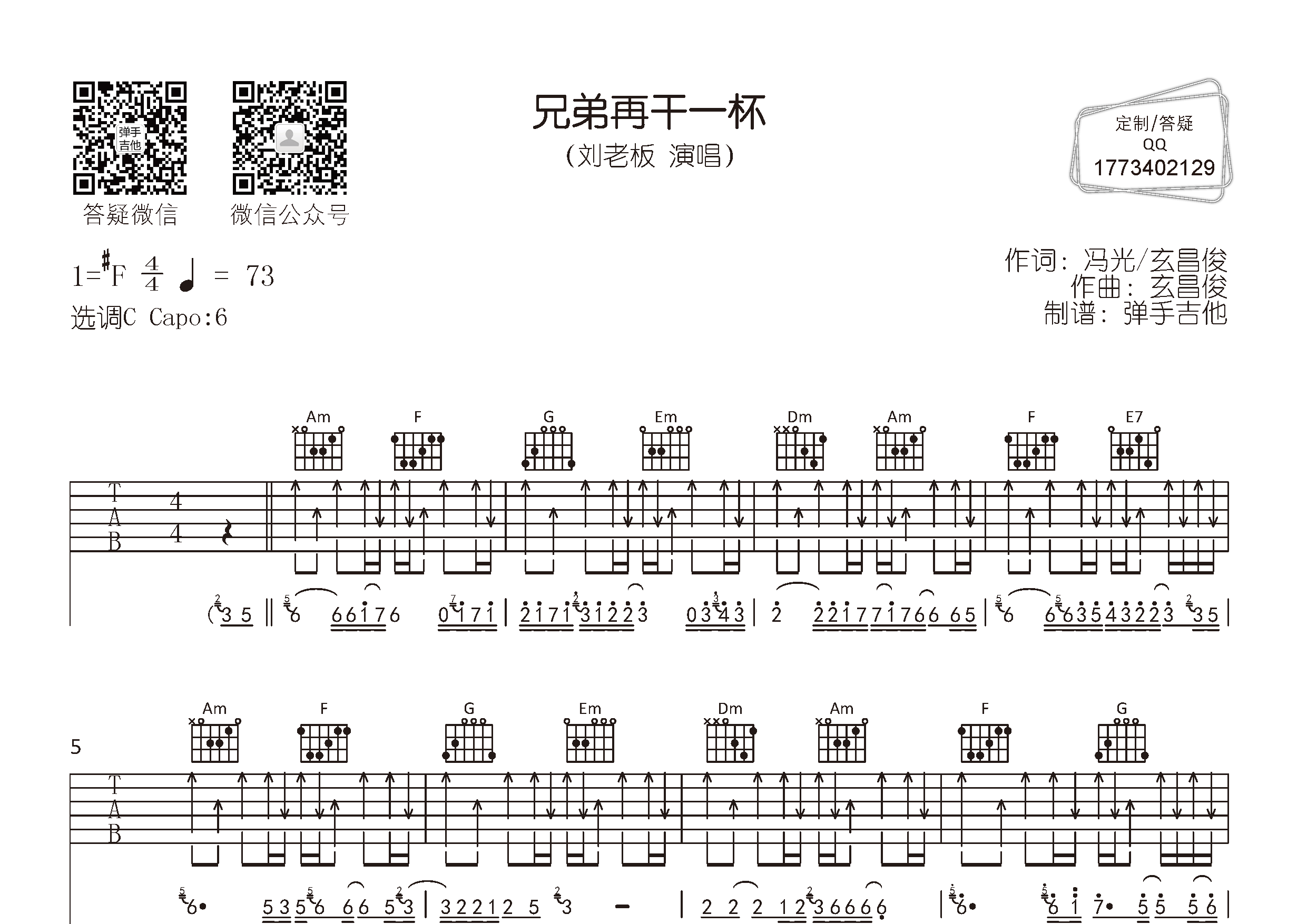 兄弟再干一杯吉他谱_刘老板_弹手吉他_C调