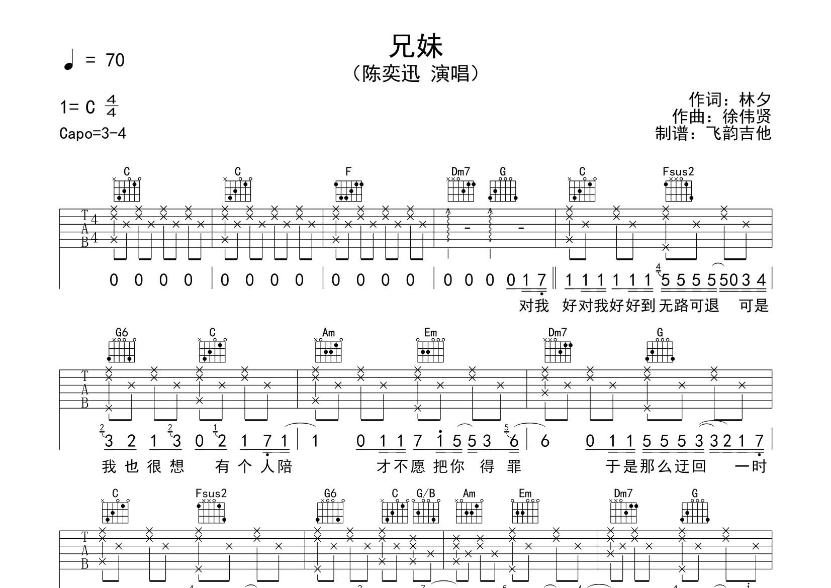 兄妹吉他谱_陈奕迅_飞韵吉他_C调