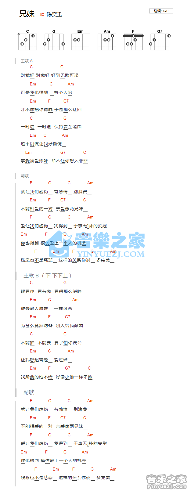 兄妹吉他谱_陈奕迅_音乐之家_C调