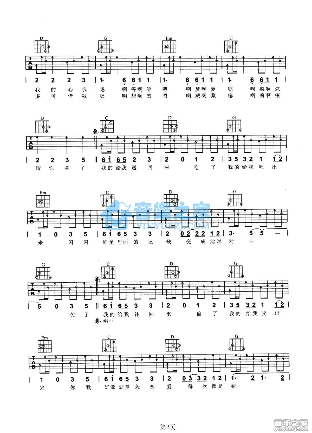 嘻唰唰吉他谱_花儿乐队_音乐之家_G调