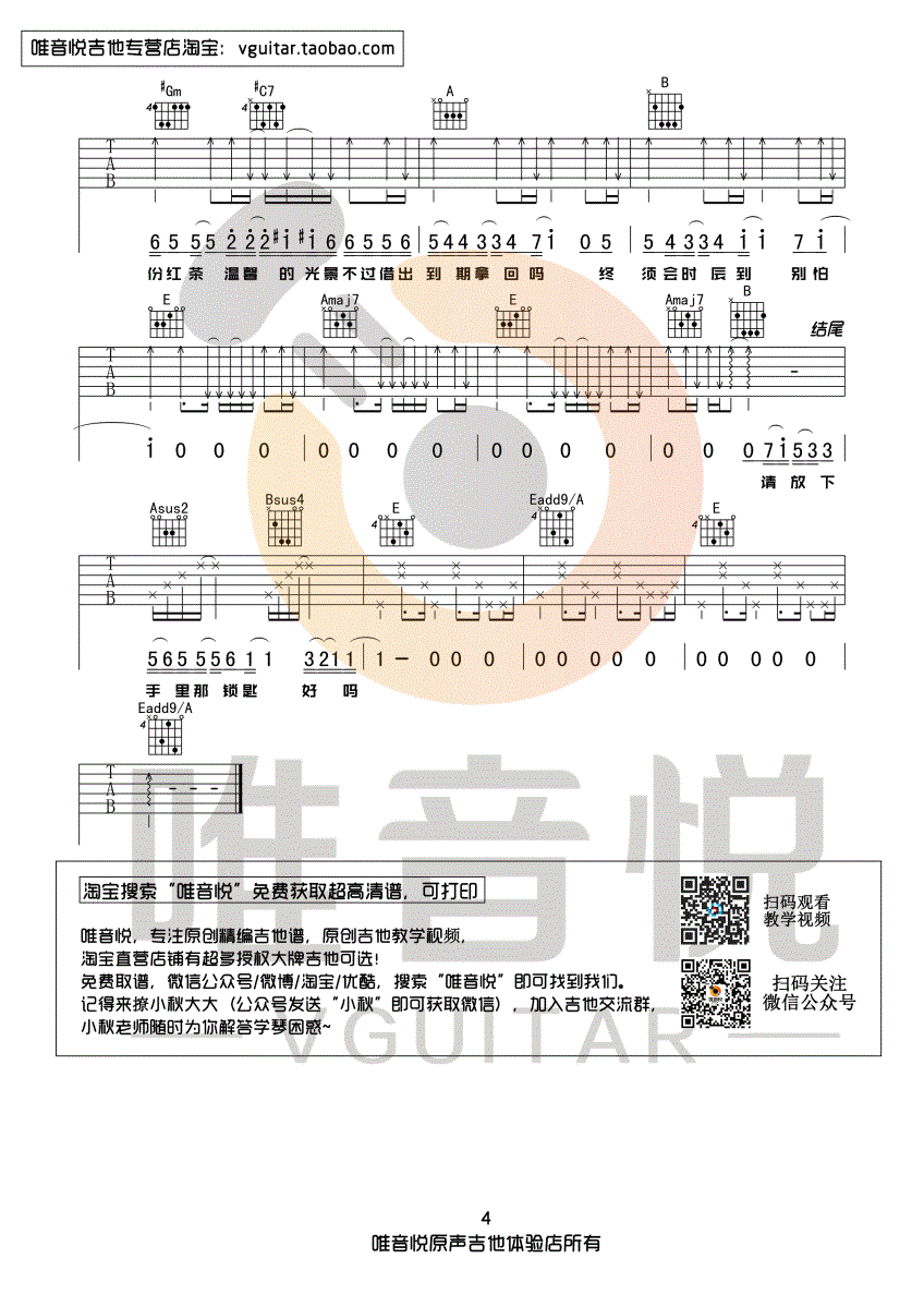 喜帖街吉他谱_陈奕迅_唯音悦_E调