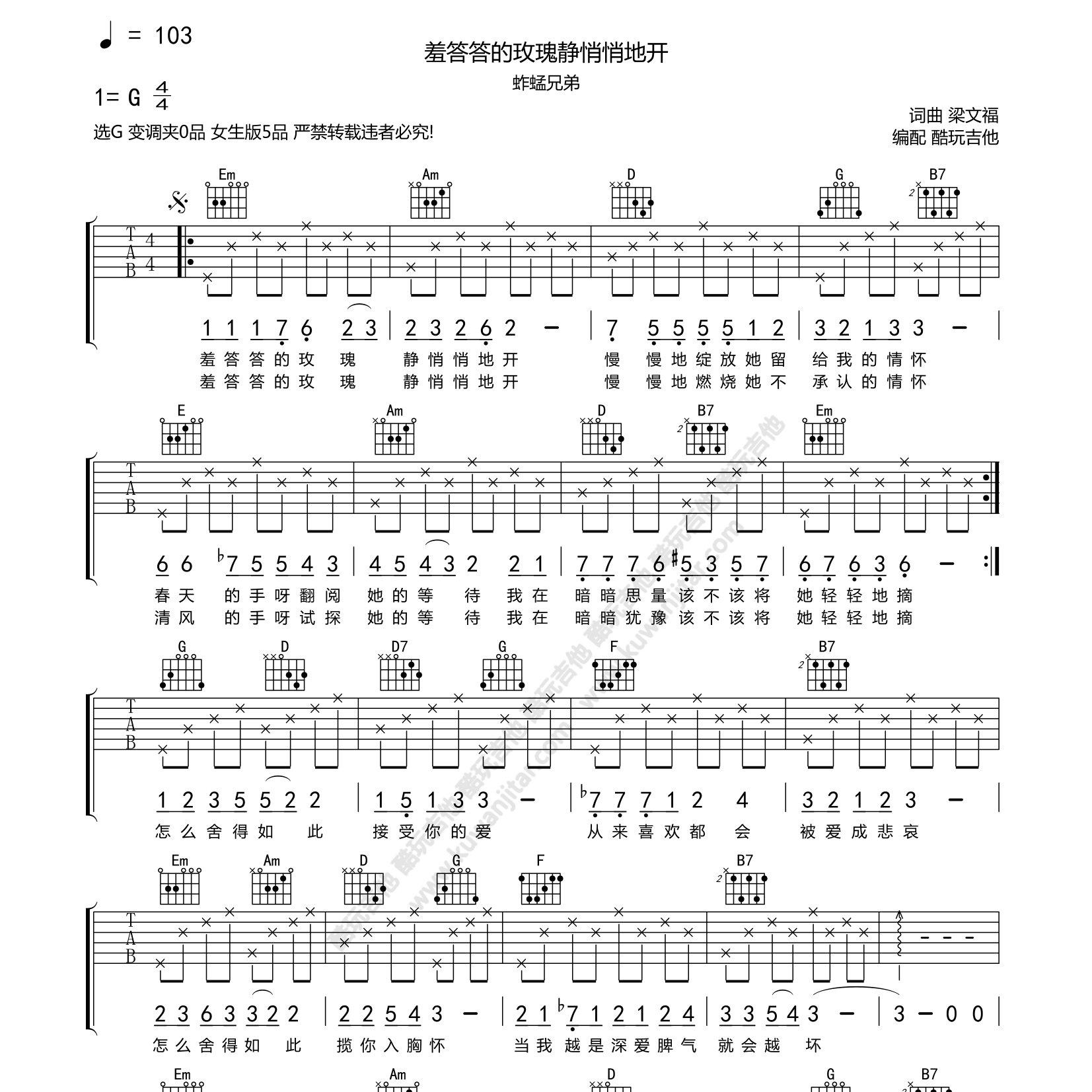 羞答答的玫瑰静悄悄地开吉他谱_蚱蜢兄弟_酷玩吉他_C调 