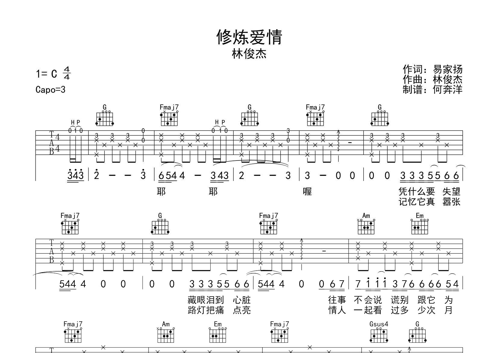 修炼爱情吉他谱_林俊杰_飞韵吉他_C调 