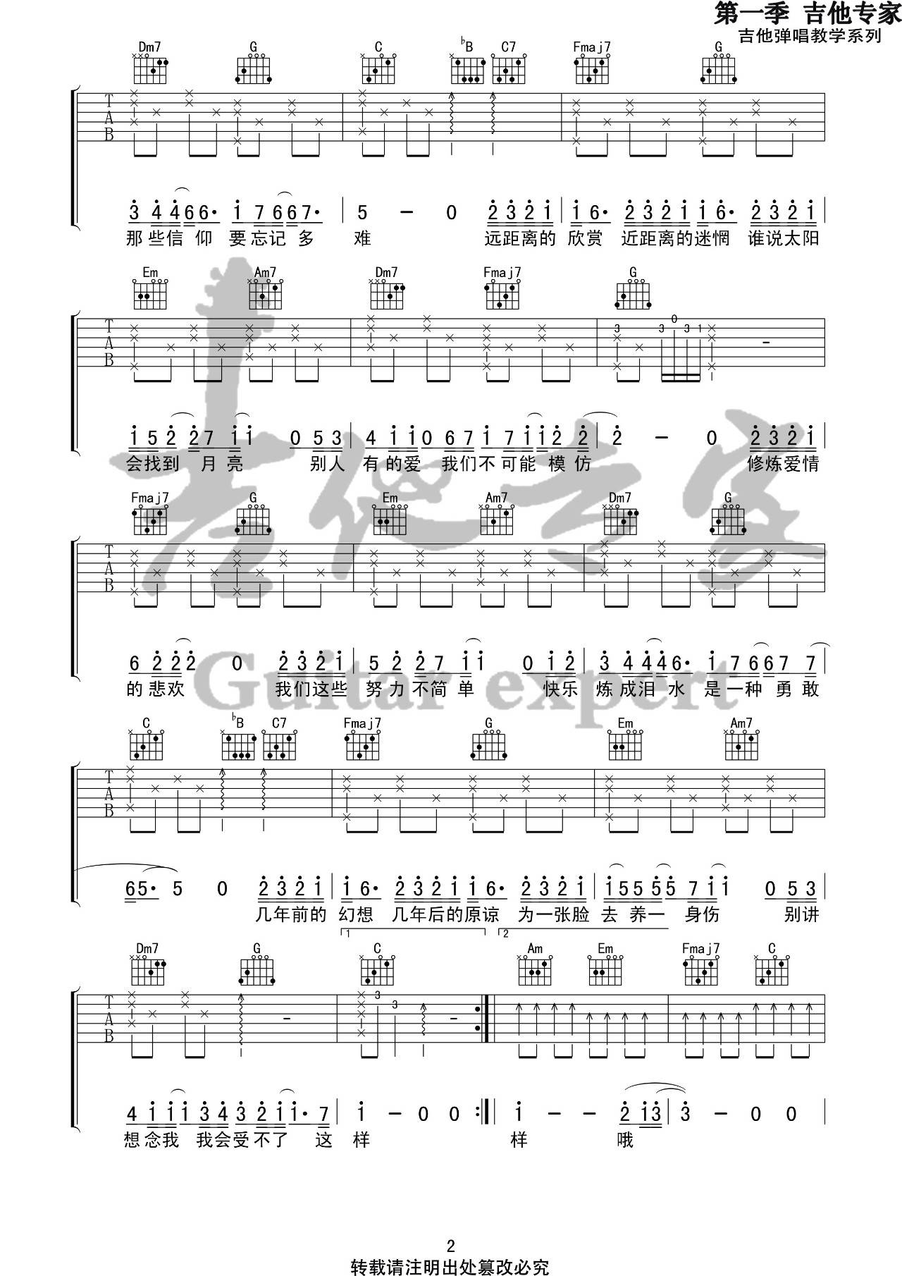 修炼爱情吉他谱_林俊杰_音艺吉他_C调