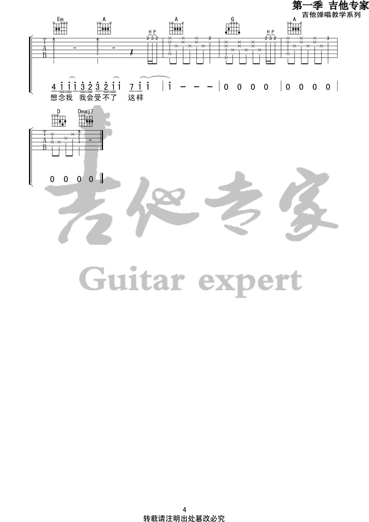 修炼爱情吉他谱_林俊杰_音艺吉他_C调