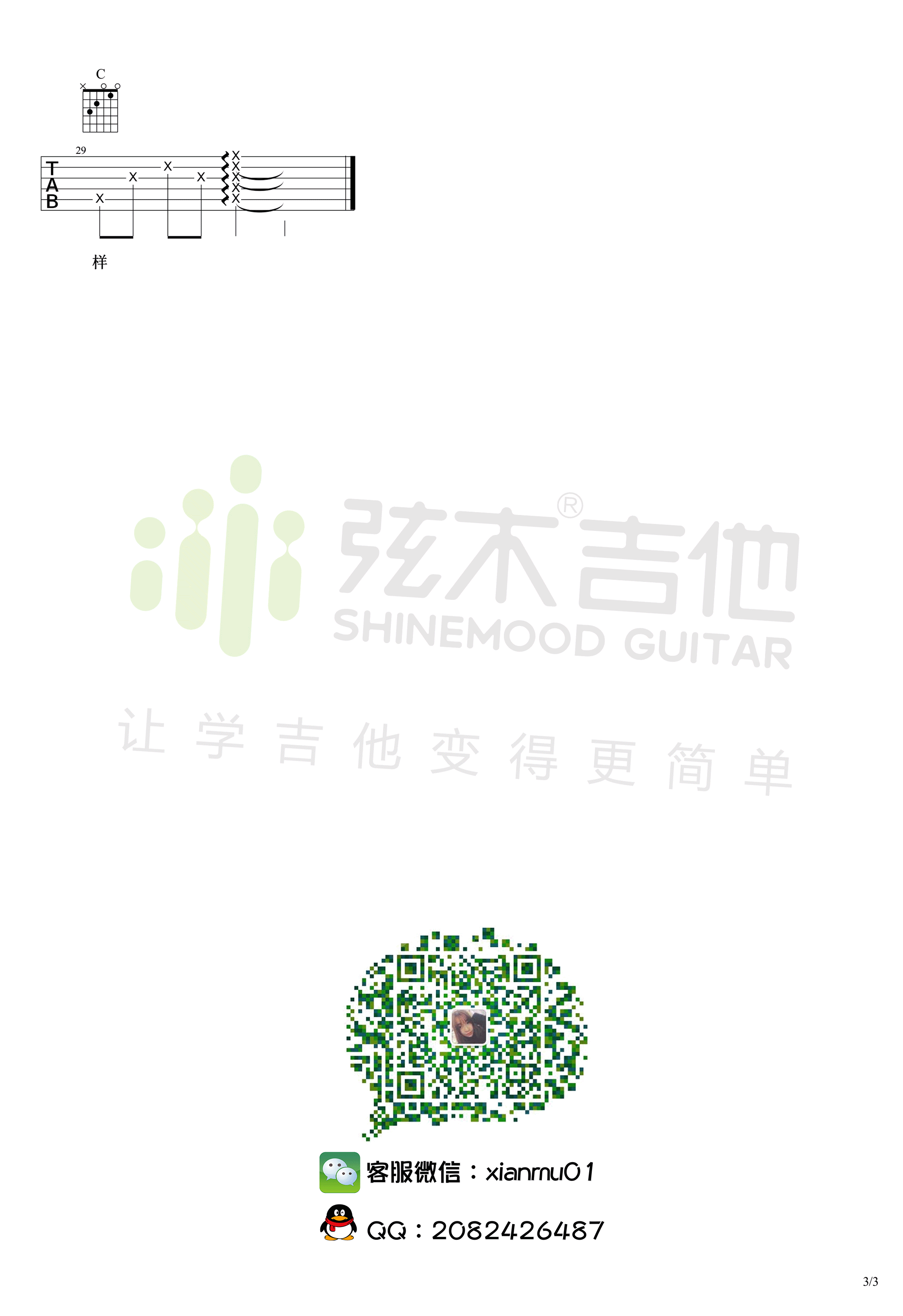 修炼爱情吉他谱_林俊杰_弦木吉他_调