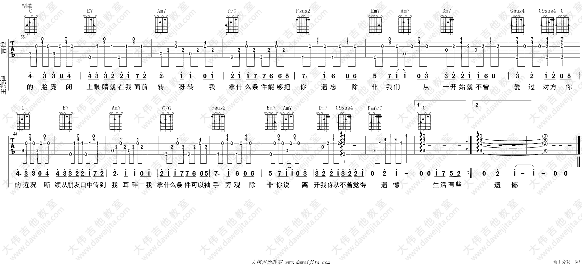 袖手旁观吉他谱_齐秦_大伟吉他教室_C调