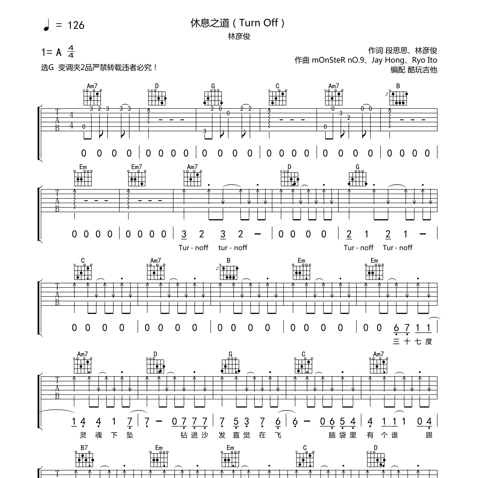 休息之道（TurnOff）吉他谱_林彦俊_休息之道_TurnOff_酷玩吉他_G调 