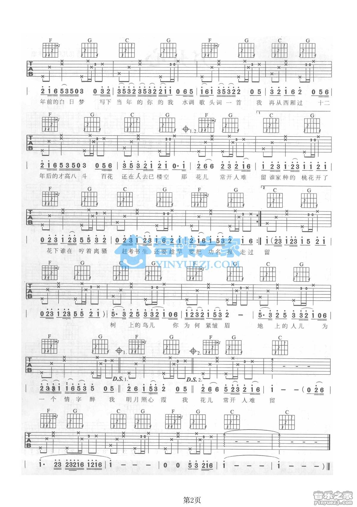 西厢吉他谱_后弦_音乐之家_C调