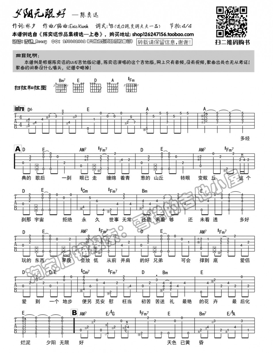 夕阳无限好吉他谱_陈奕迅_网络转载_D调