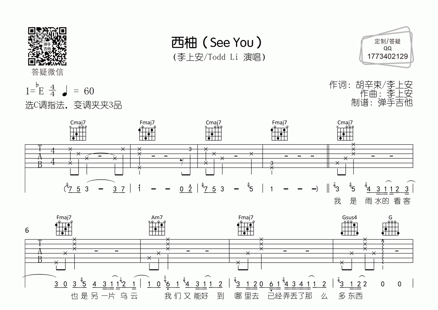西柚(See You)吉他谱_李上安Todd-Li_西柚(SeeYou)_弹手吉他_C调_李上安_Todd-Li_西柚_SeeYou 