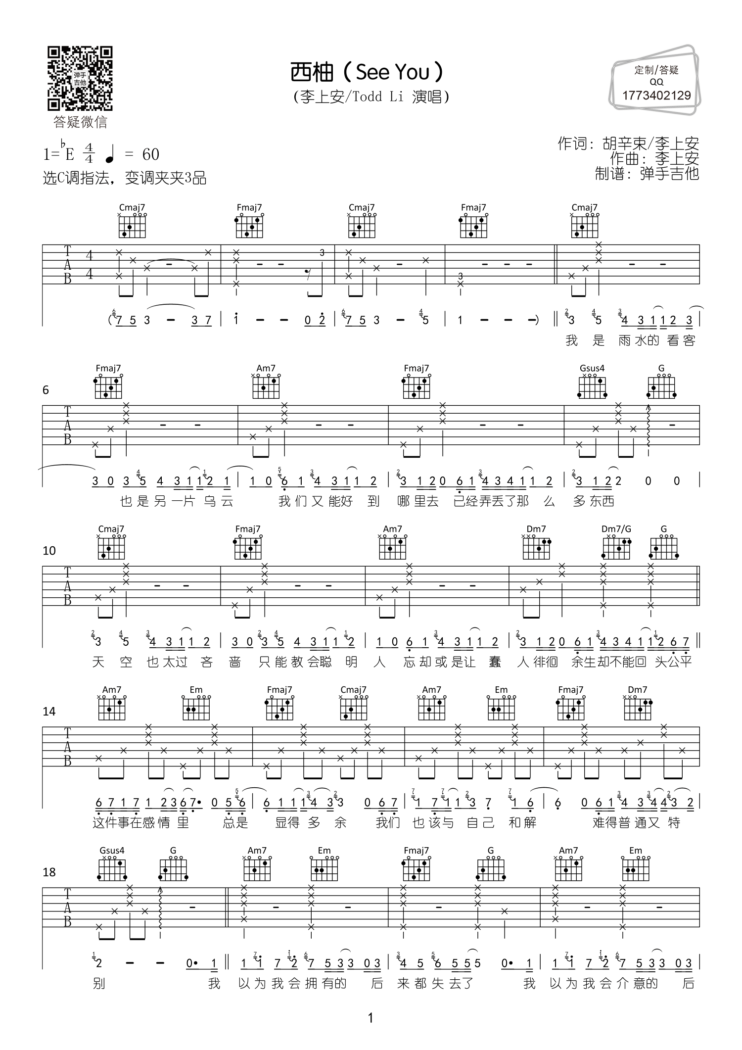 西柚吉他谱_李上安_ToddLi_弹手吉他_C调