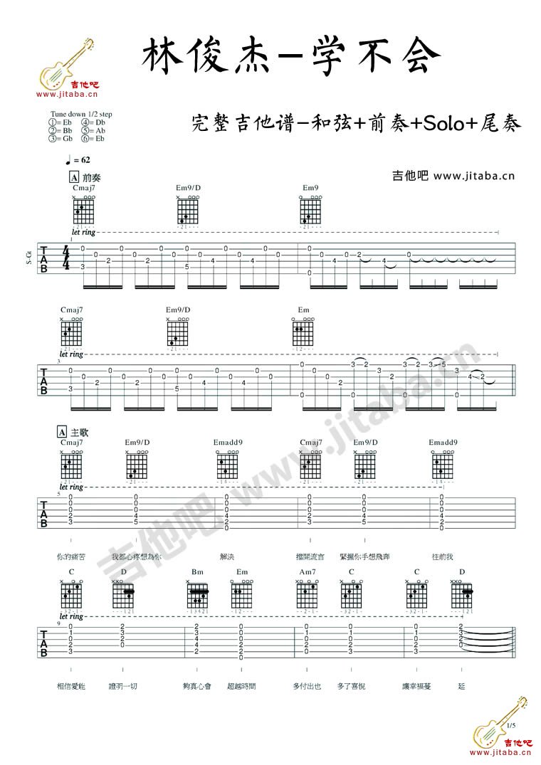 学不会吉他谱_林俊杰_吉他吧_完整版E调