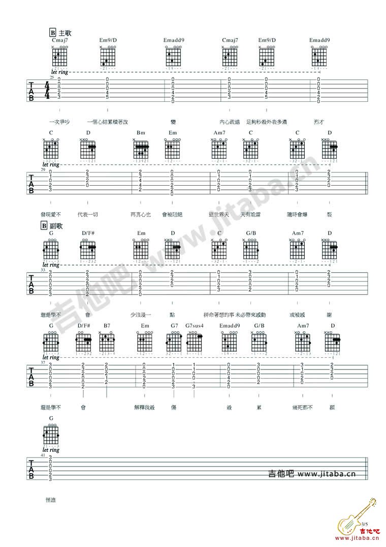 学不会吉他谱_林俊杰_吉他吧_完整版E调