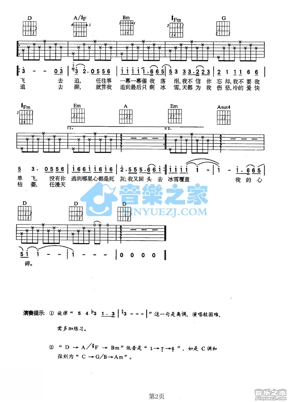 雪候鸟吉他谱_熊天平_音乐之家_D调