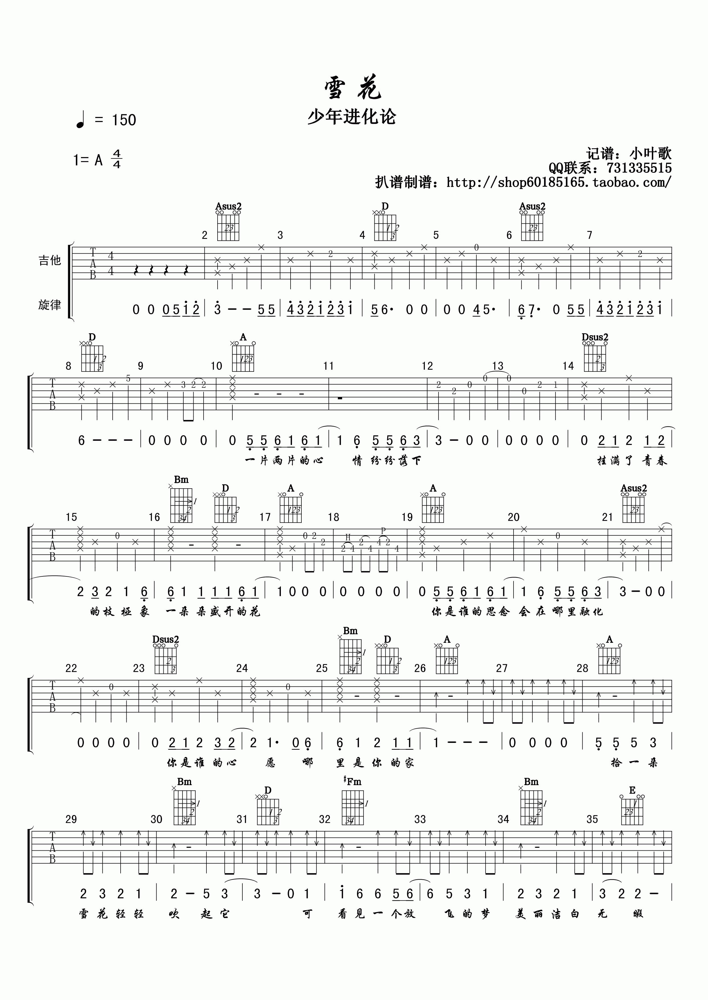 雪花吉他谱_刘俊麟_小叶歌吉他_A调 