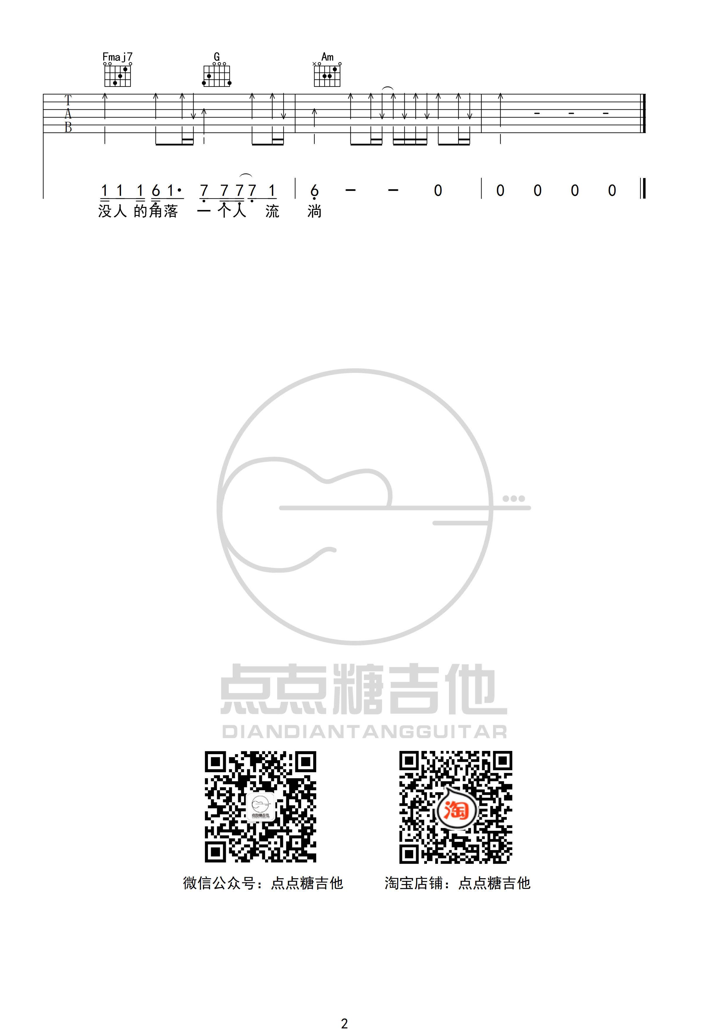 雪花膏吉他谱_枯木逢春_点点糖吉他_C调