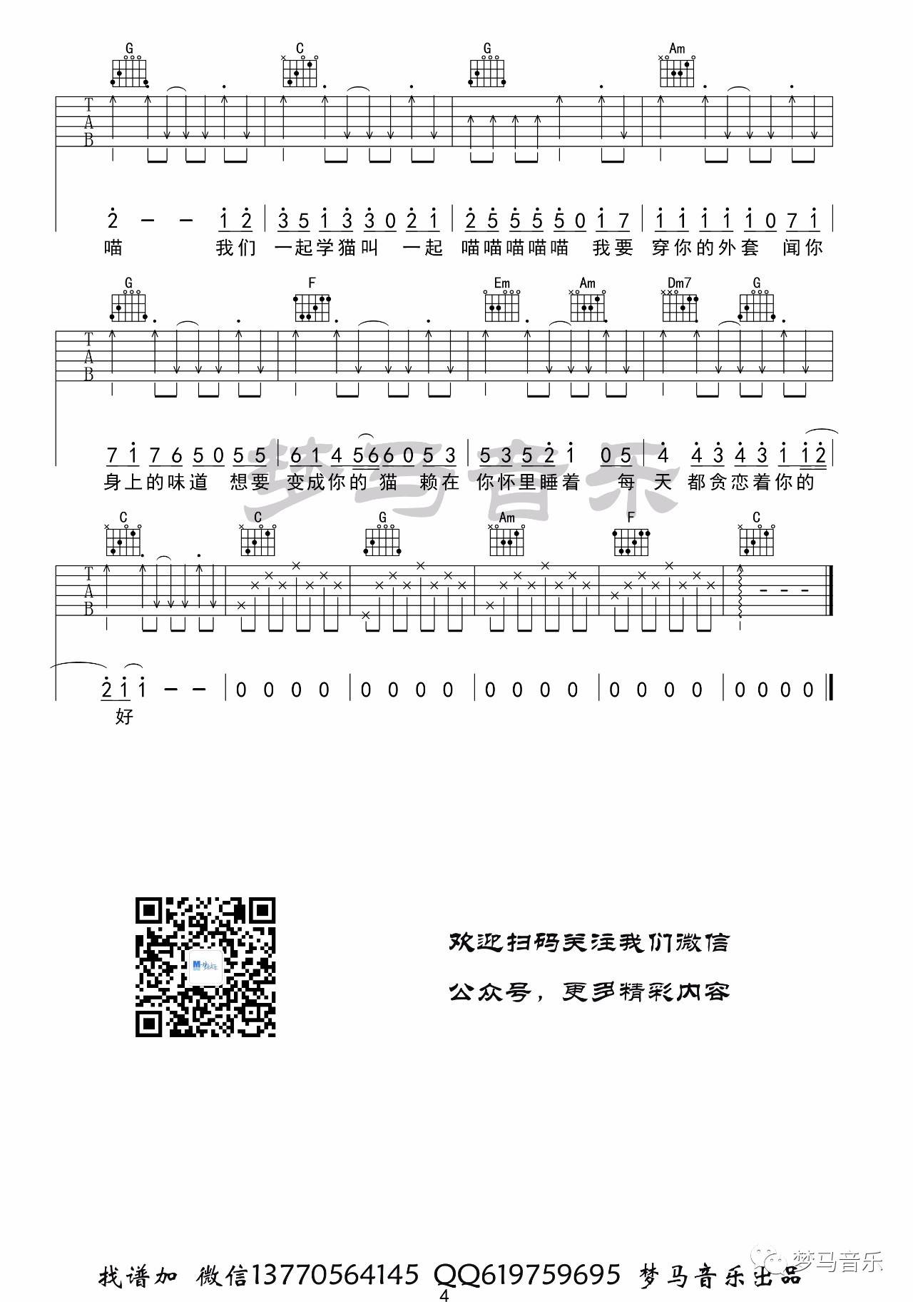 学猫叫吉他谱_小潘潘_梦马音乐_C调 