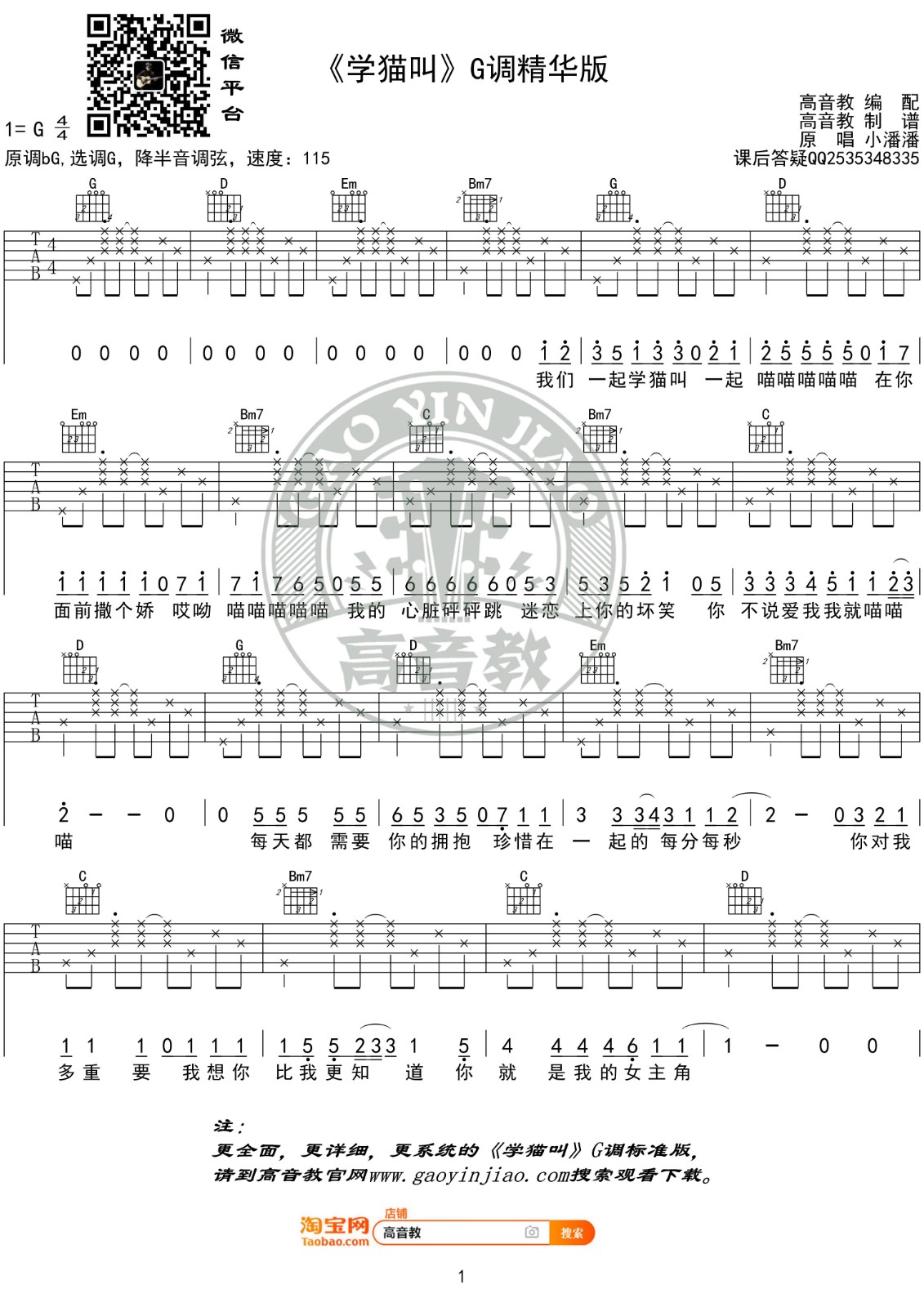 学猫叫吉他谱_小潘潘_高音教_G调