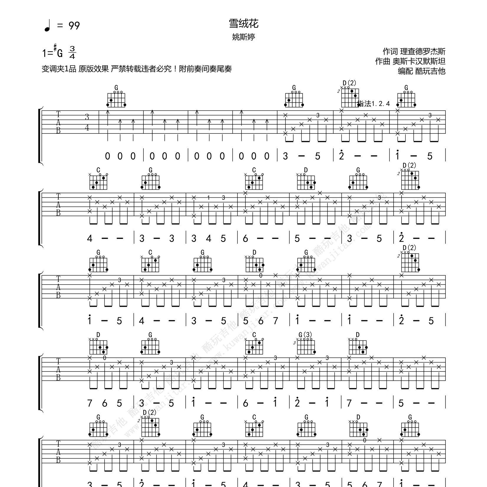 雪绒花吉他谱_姚斯婷_酷玩吉他_C调 