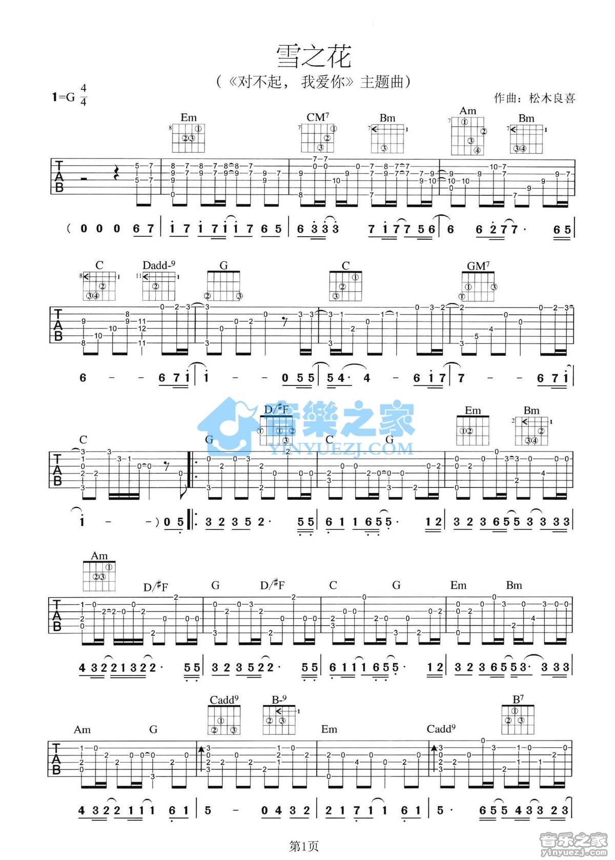雪之花吉他谱_郑成河_雪之花吉他指弹谱G调精选版_音乐之家编配_音乐之家_调