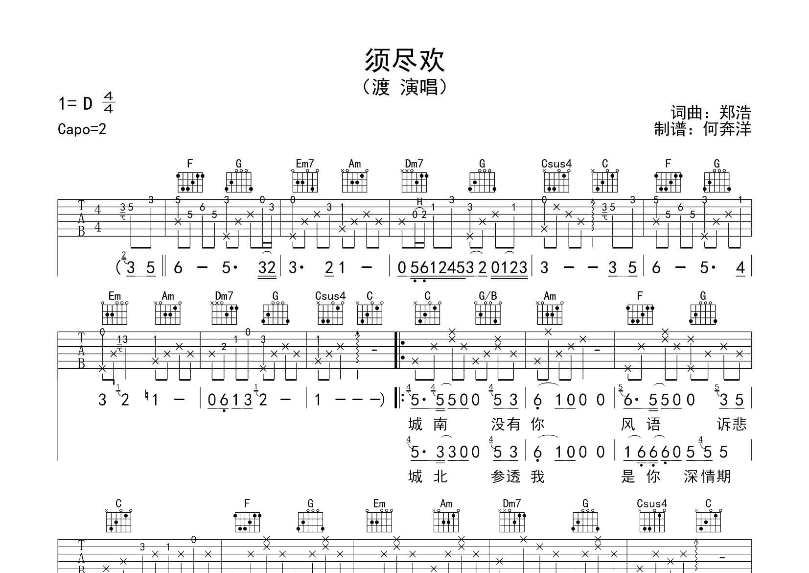 须尽欢吉他谱_渡_飞韵吉他_C调 