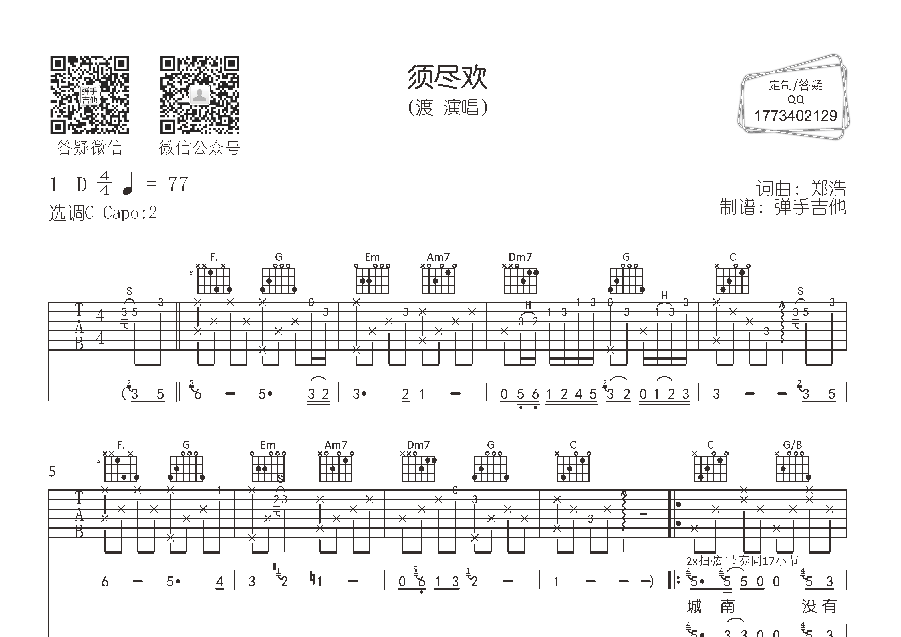 须尽欢吉他谱_渡_弹手吉他_C调