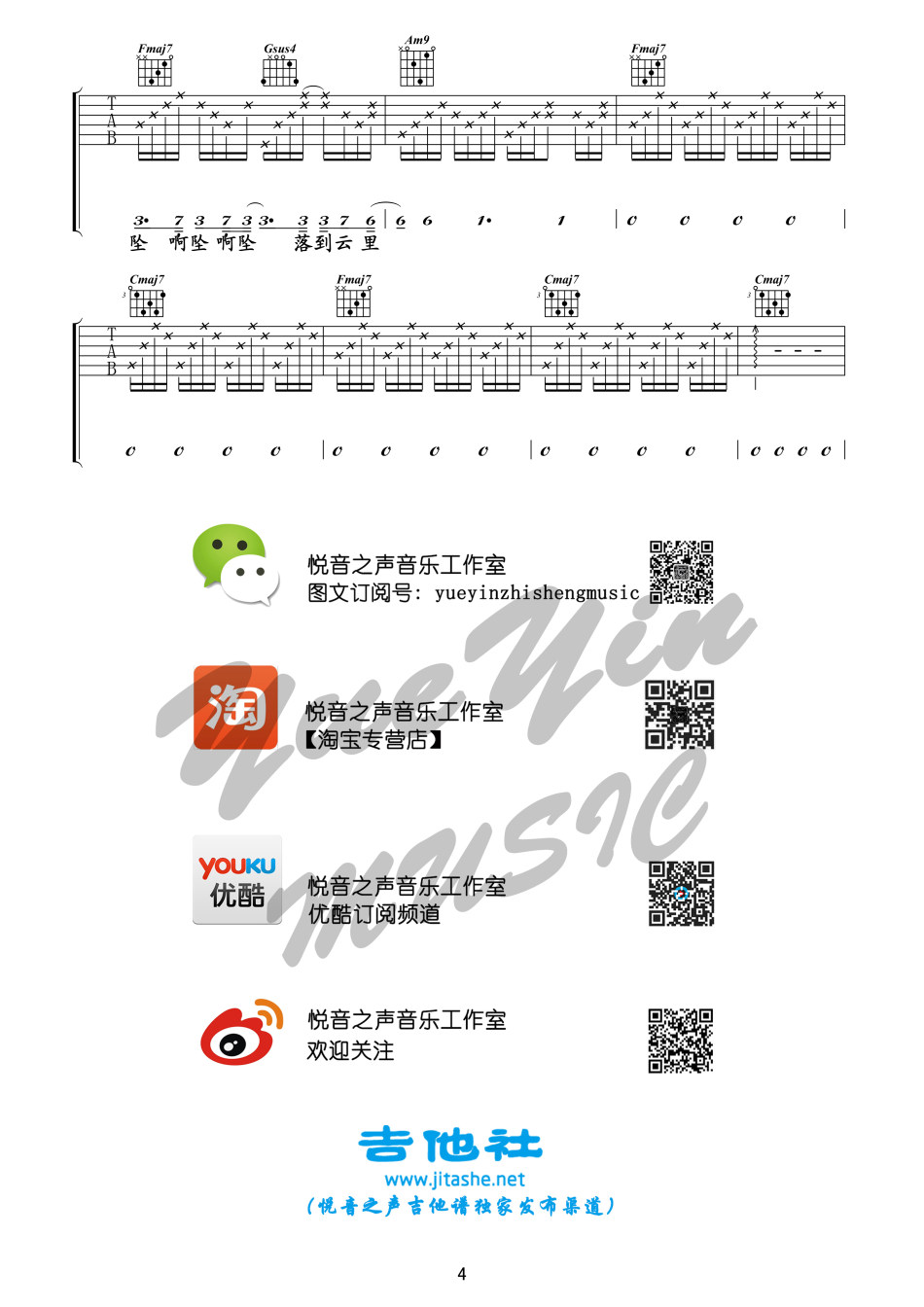 虚拟吉他谱_陈粒_悦音之声_C调