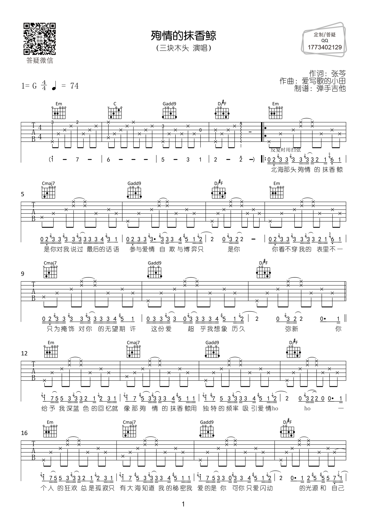 殉情的抹香鲸吉他谱_三块木头_弹手吉他_G调