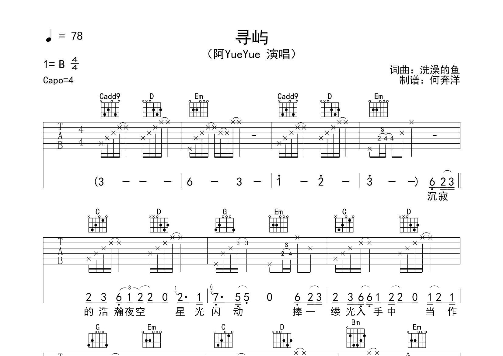 寻屿吉他谱_阿yueyue_飞韵吉他_G调 
