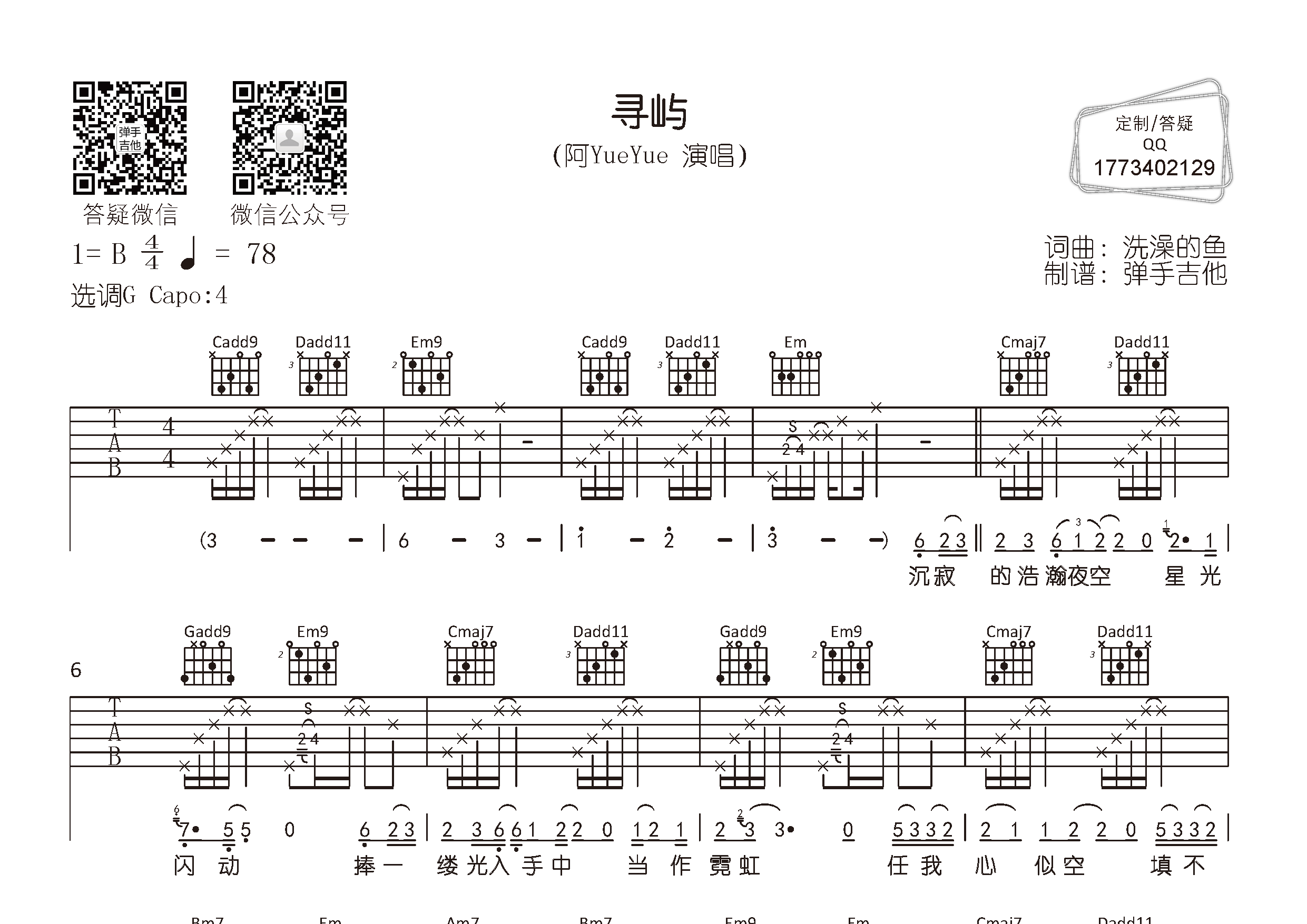 寻屿吉他谱_阿yueyue_弹手吉他_G调 