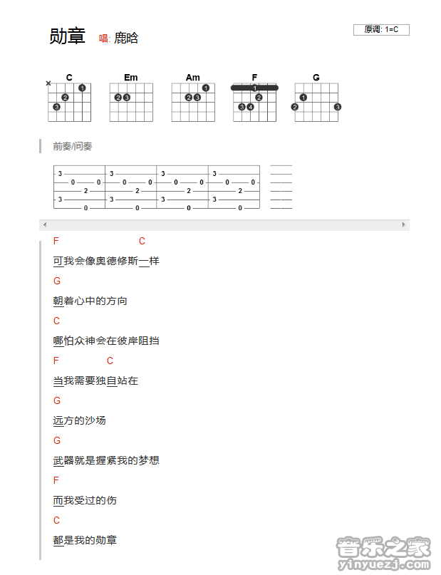 勋章吉他谱_鹿晗_音乐之家_C调
