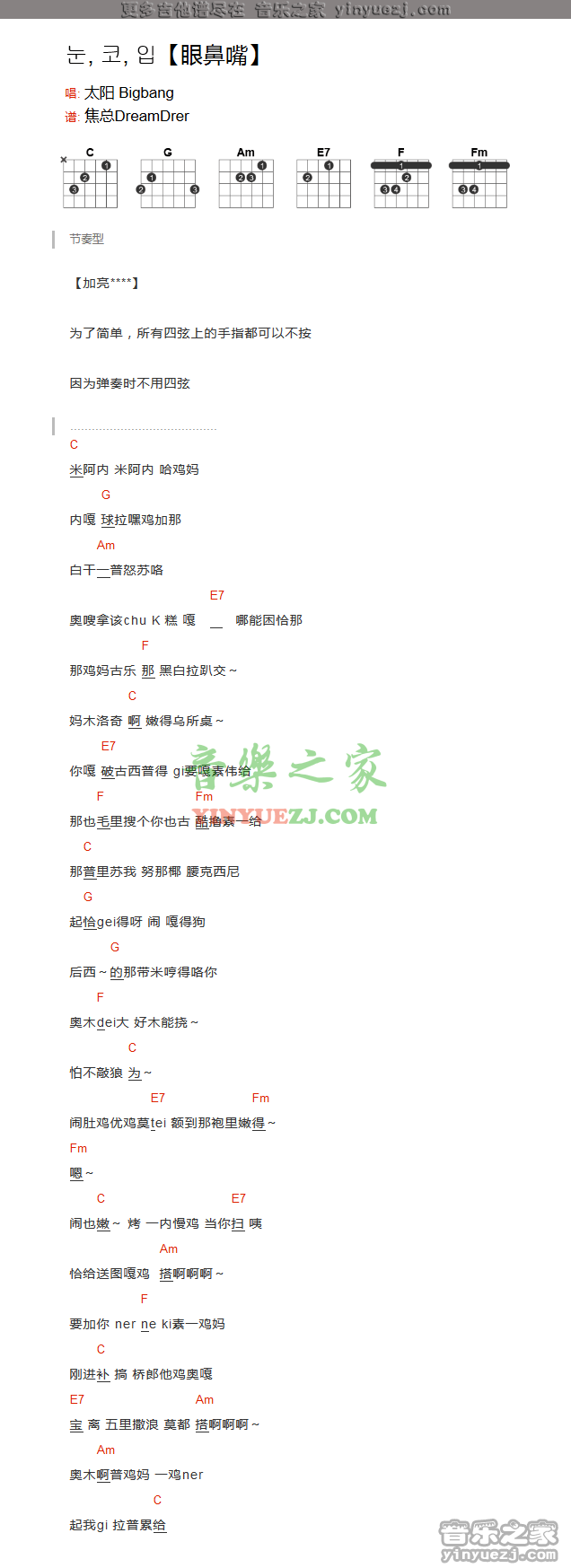 眼鼻嘴吉他谱_bigbang太阳_音乐之家_C调