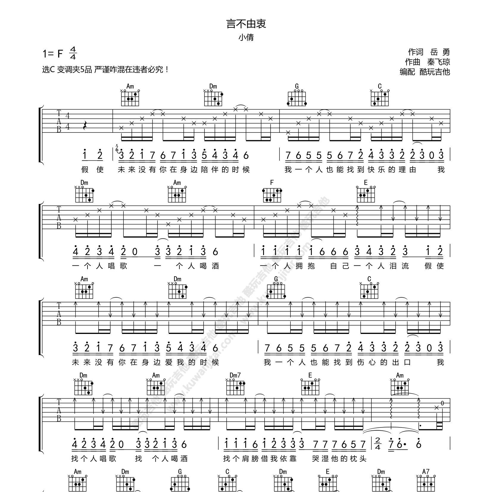 言不由衷吉他谱_小倩_酷玩吉他_C调