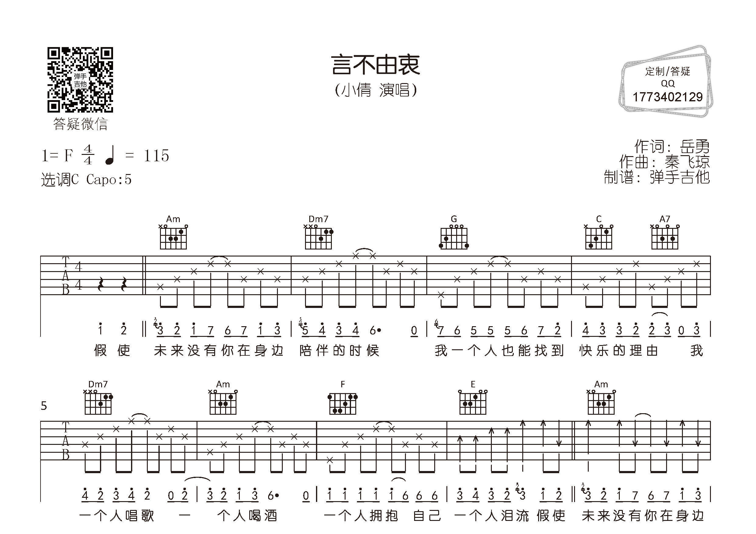 言不由衷吉他谱_小倩_弹手吉他_C调 