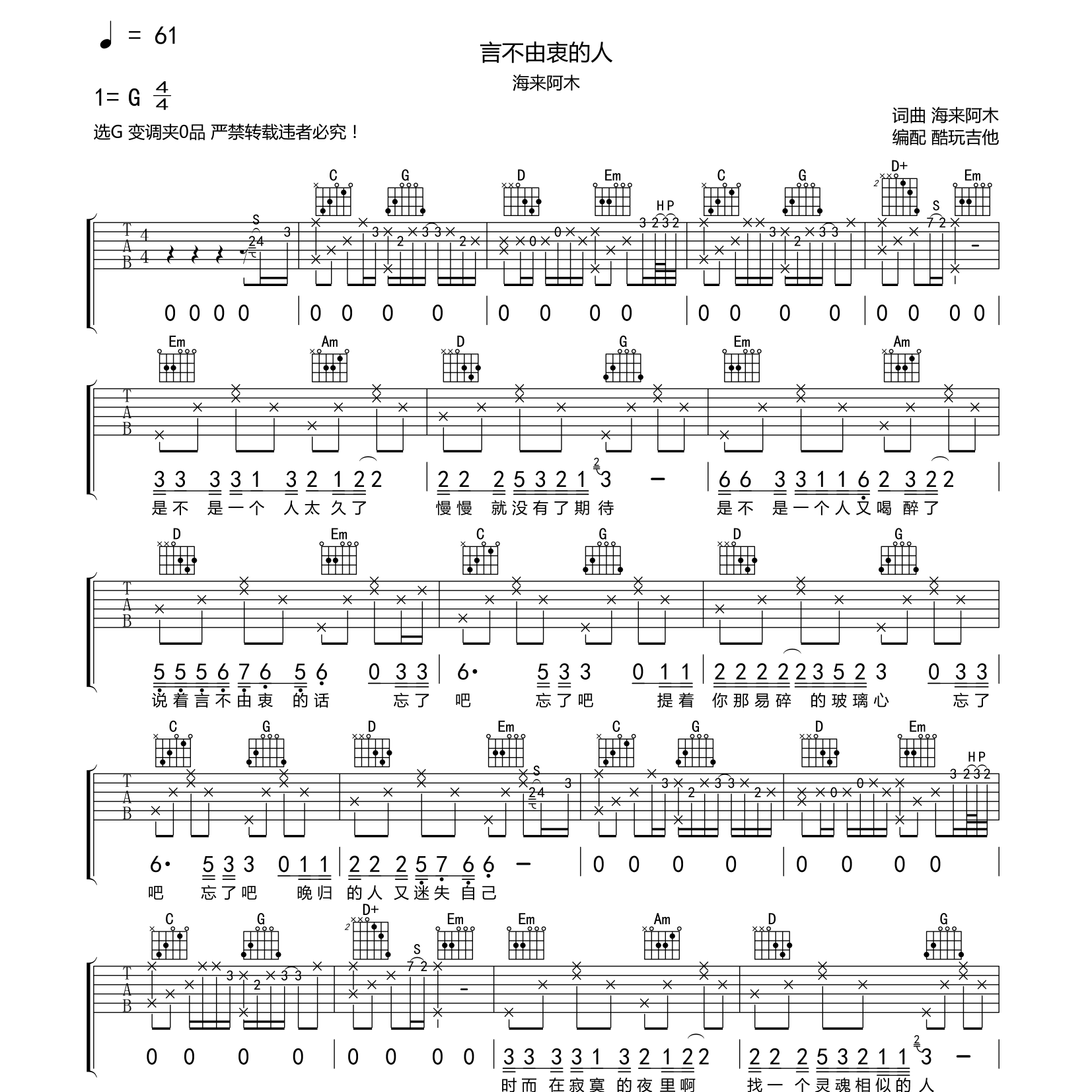 言不由衷的人吉他谱_海来阿木_酷玩吉他_G调