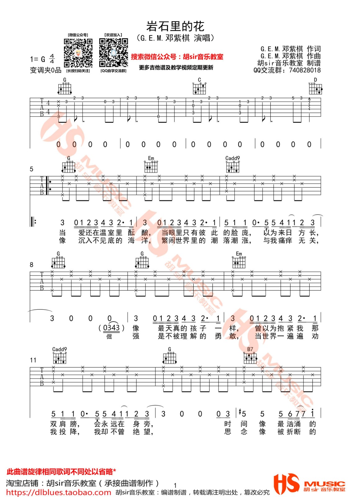 岩石里的花吉他谱_邓紫棋_胡Sir音乐教室_G调