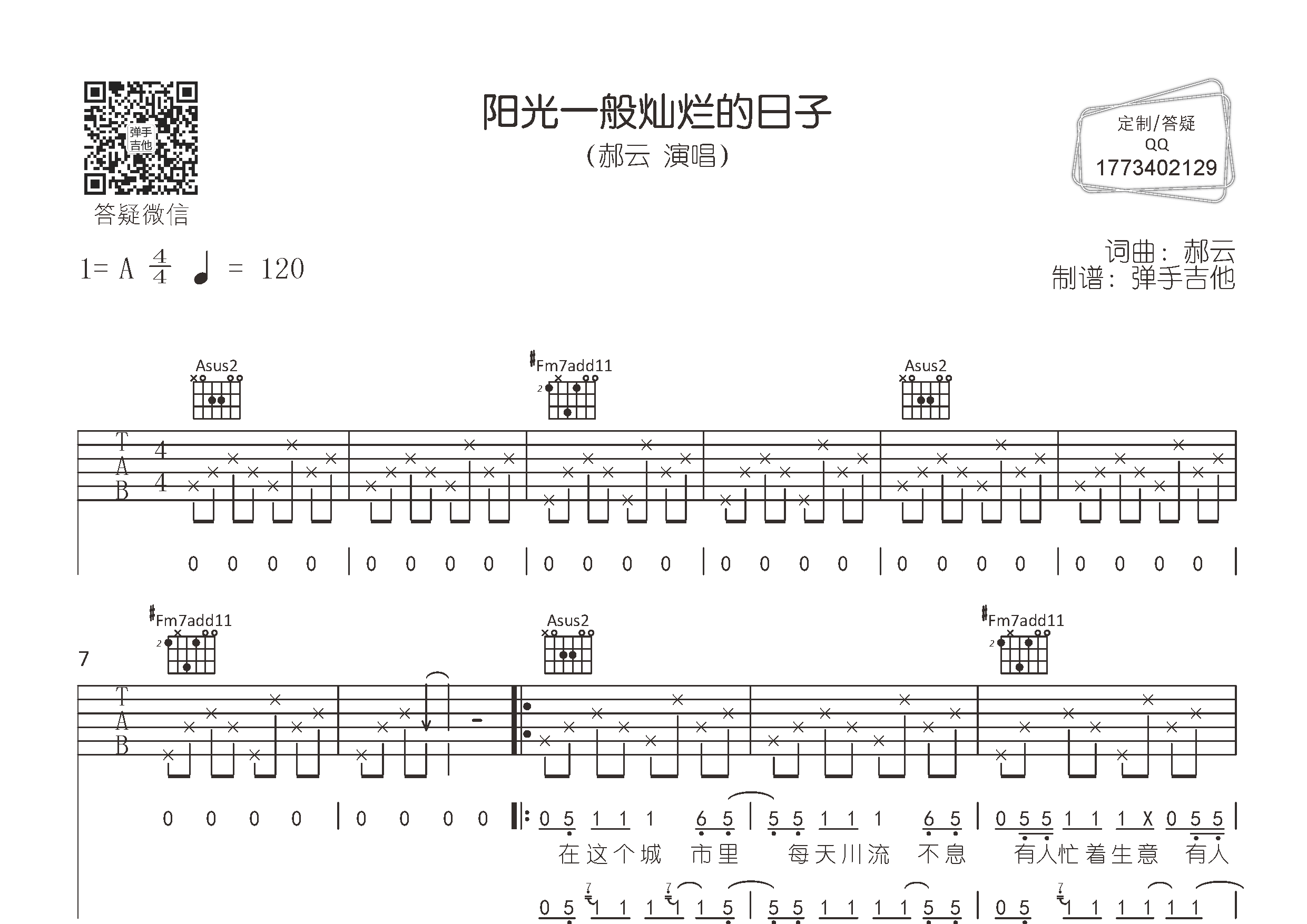 阳光一般灿烂的日子吉他谱_郝云_弹手吉他_A调 